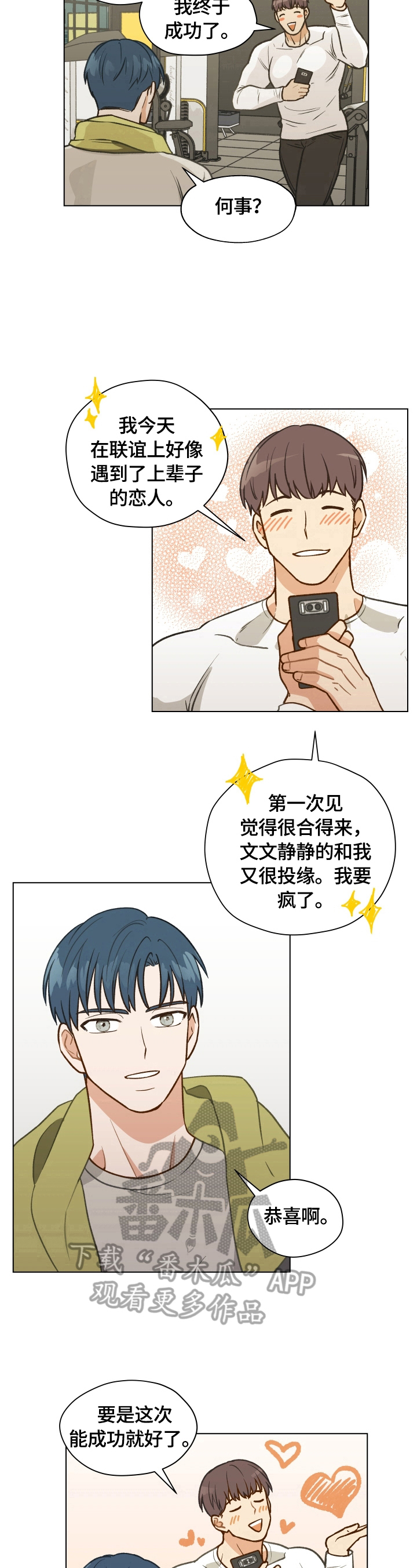 第5章：憧憬命运伴侣7