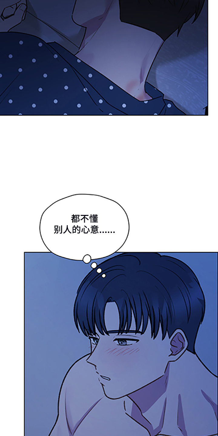 第84章：【第二季】不懂的心意21