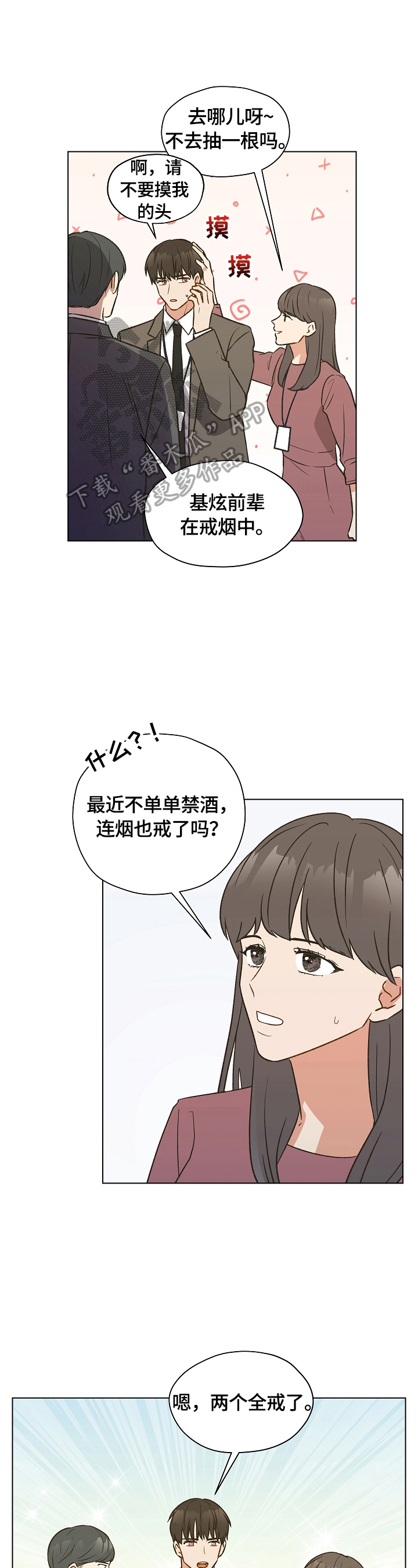第9章：偷偷看望1