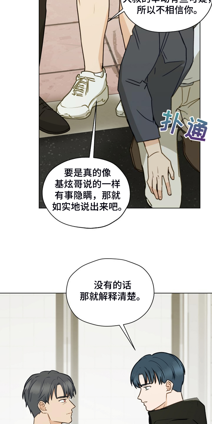 第100章：【第二季】我不理解24