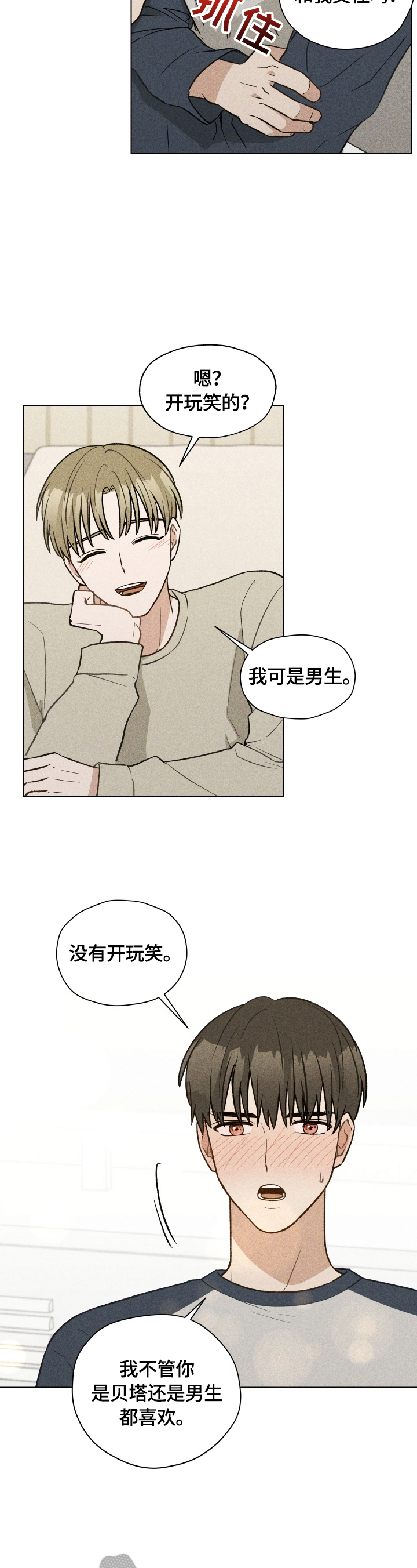第14章：柏拉图式恋爱8