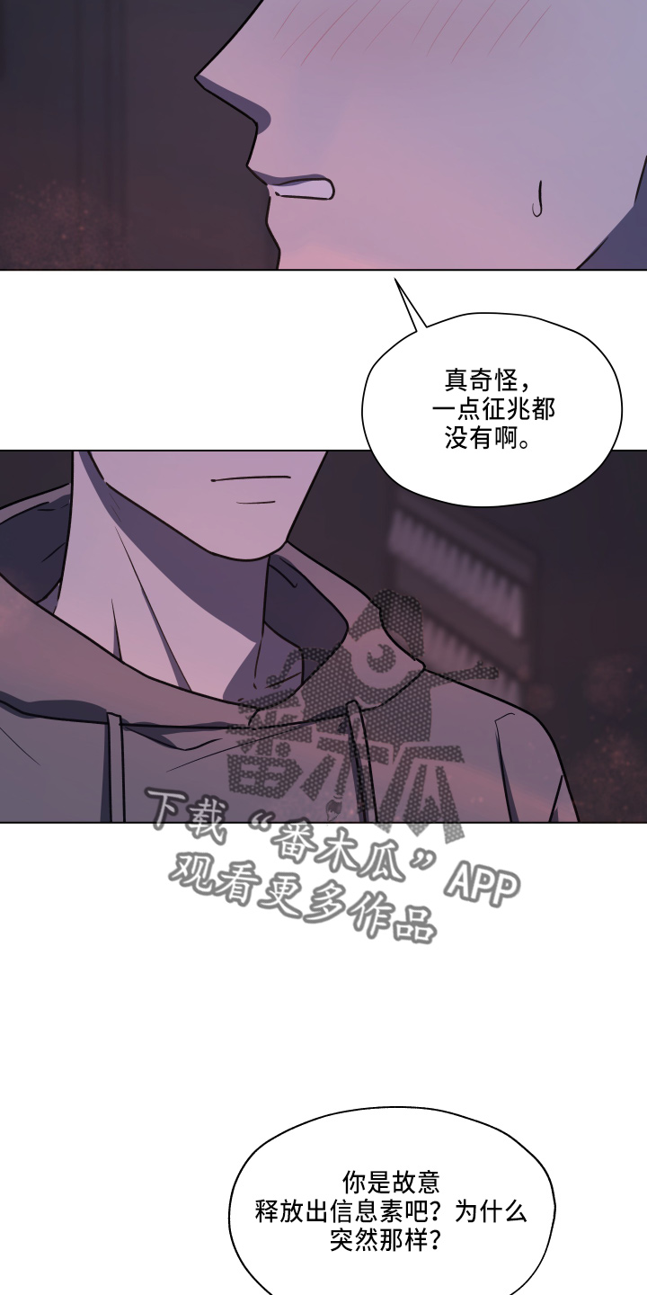 第116章：【第二季】不要躲我19