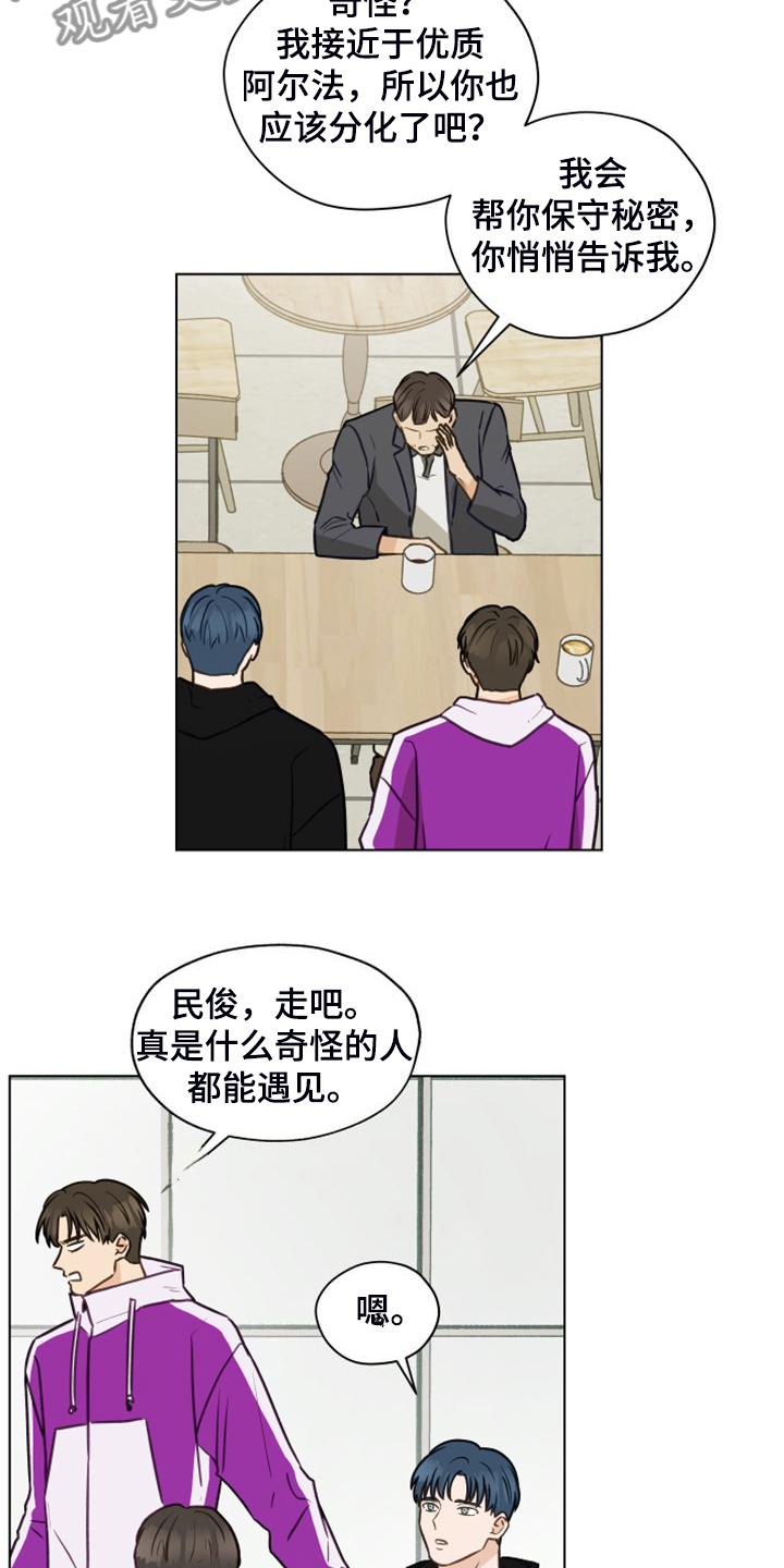 第99章：【第二季】突然冒出的父亲14