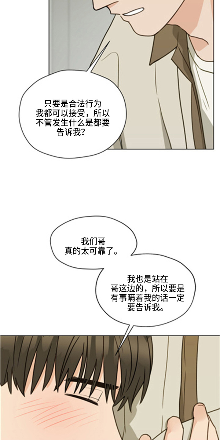 第102章：【第二季】坦白17