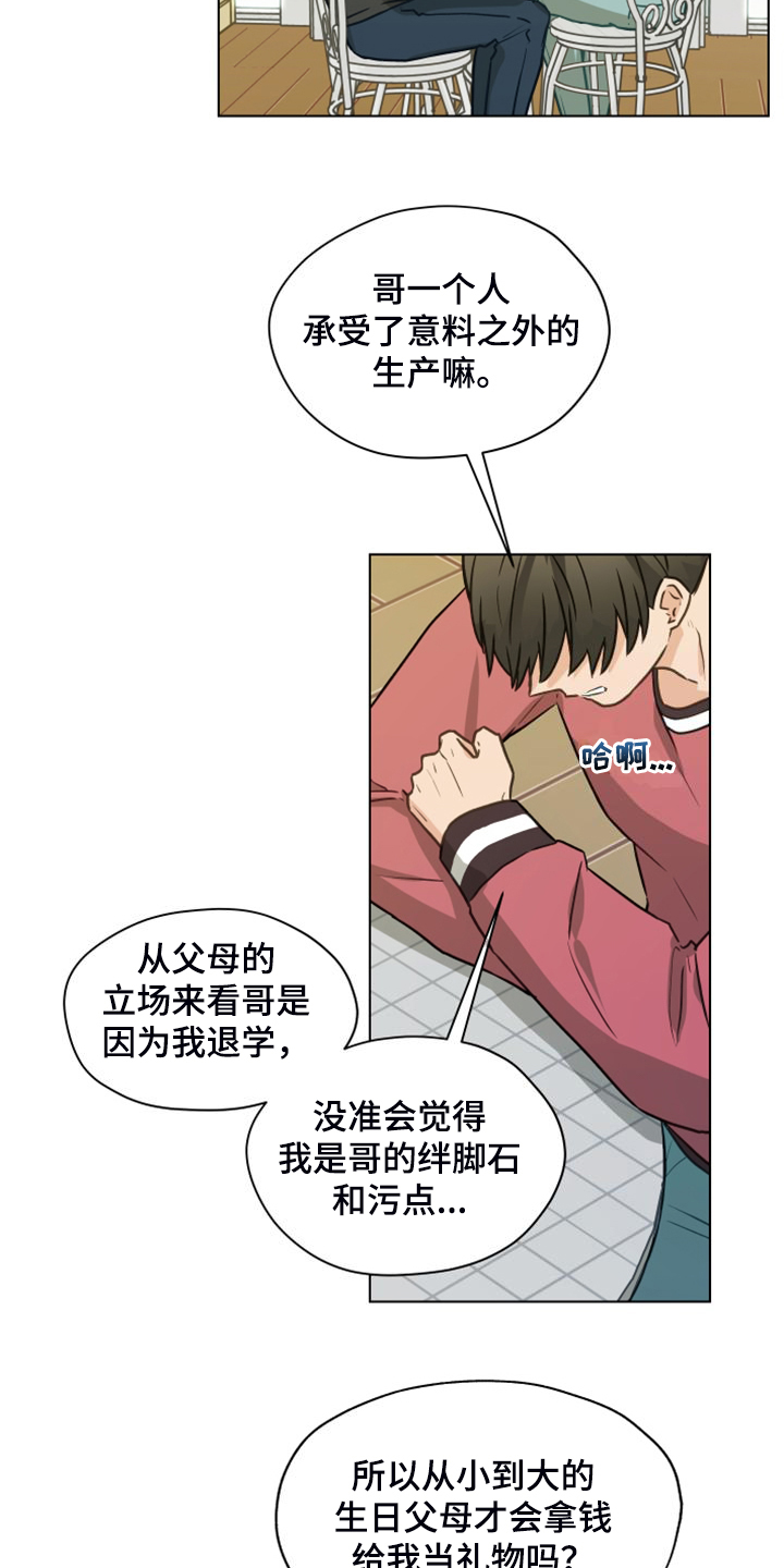 第104章：【第二季】没事吧3