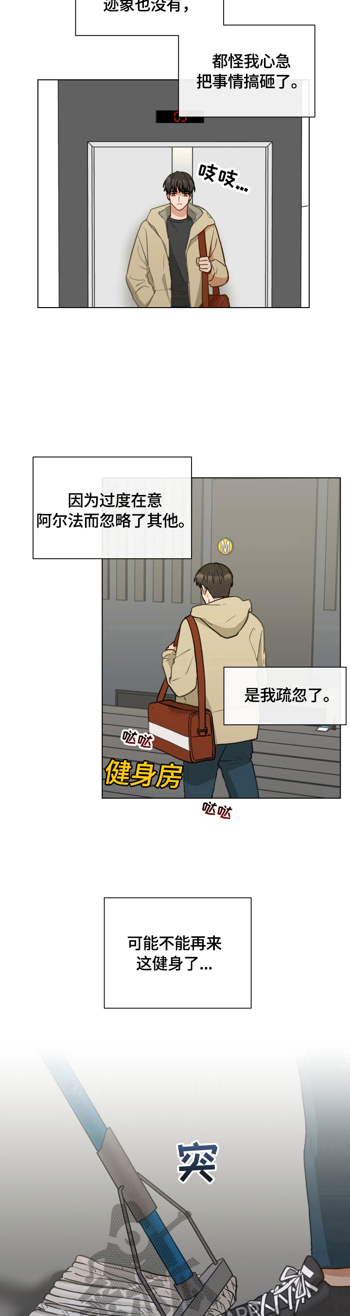 第21章：再遇8