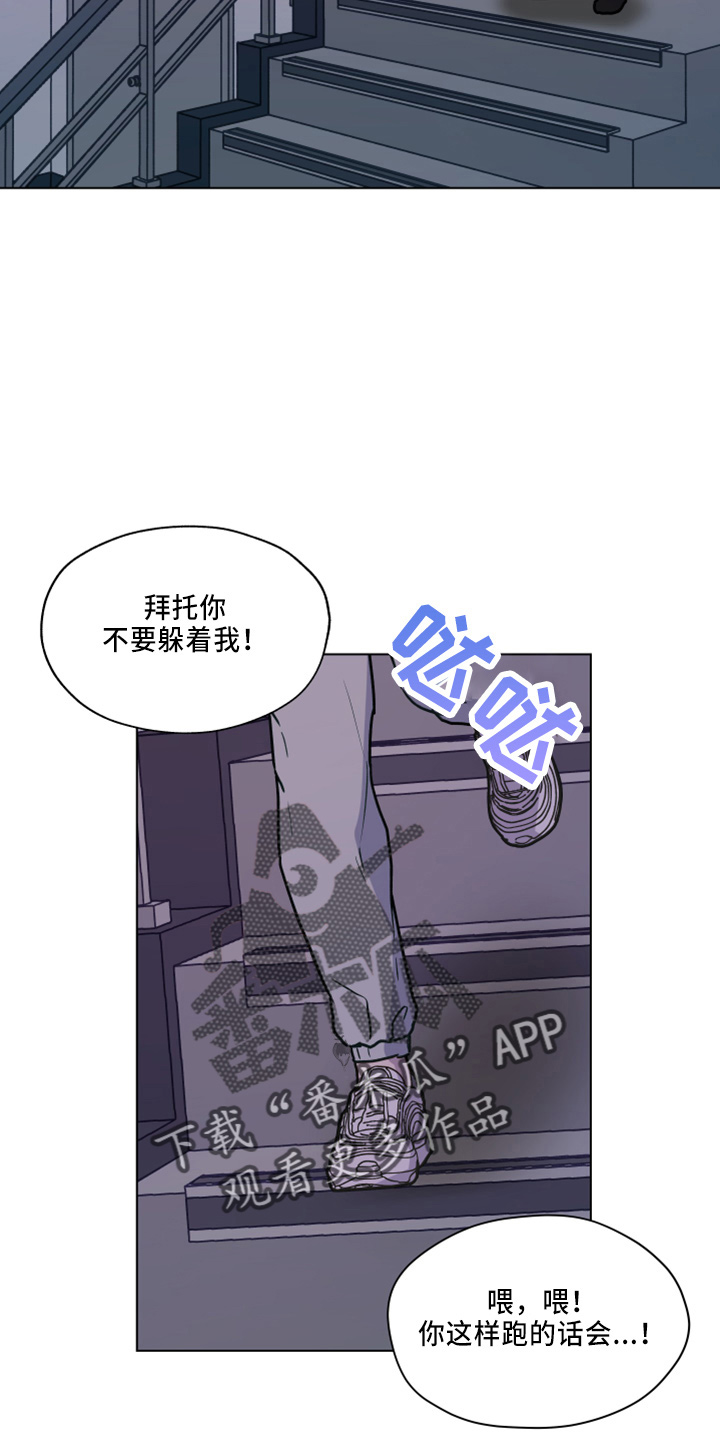 第116章：【第二季】不要躲我1