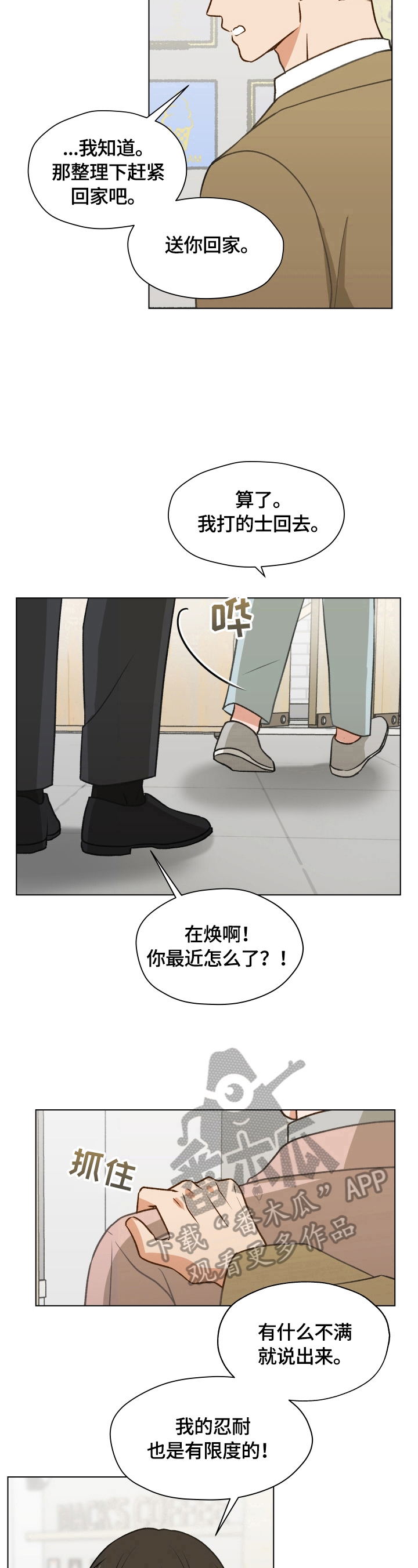 第3章：闹僵了6