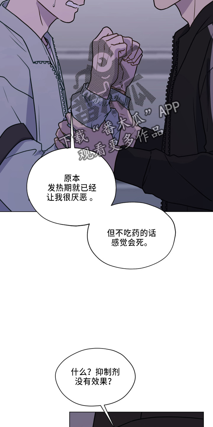 第116章：【第二季】不要躲我5