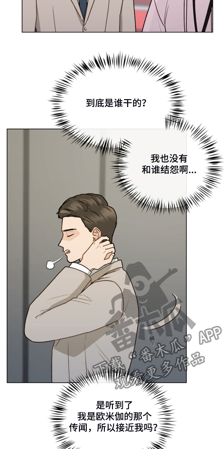 第94章：【第二季】一遭被蛇咬6