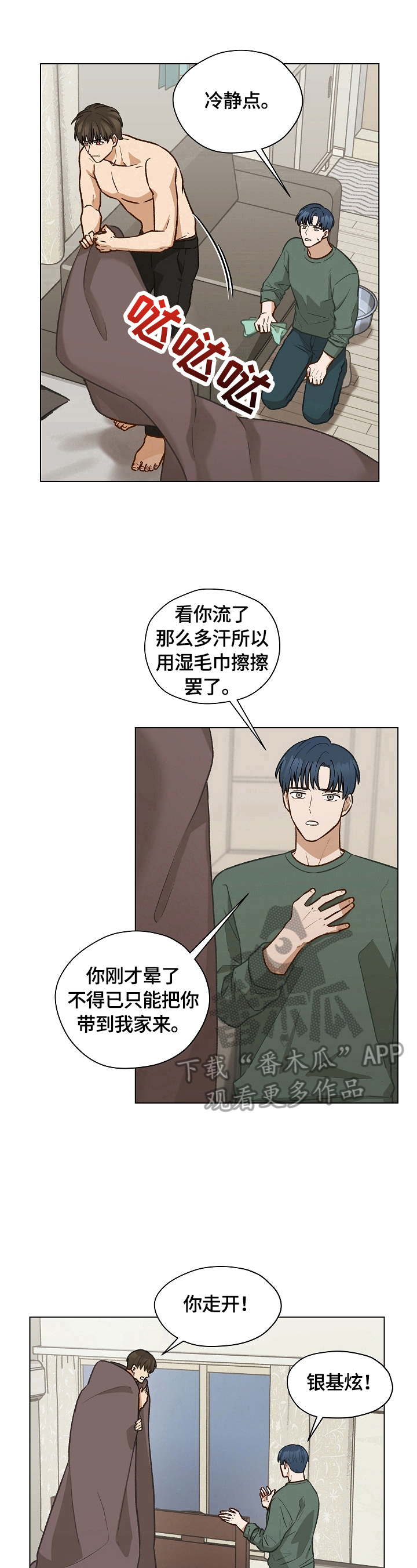第25章：过激反应8