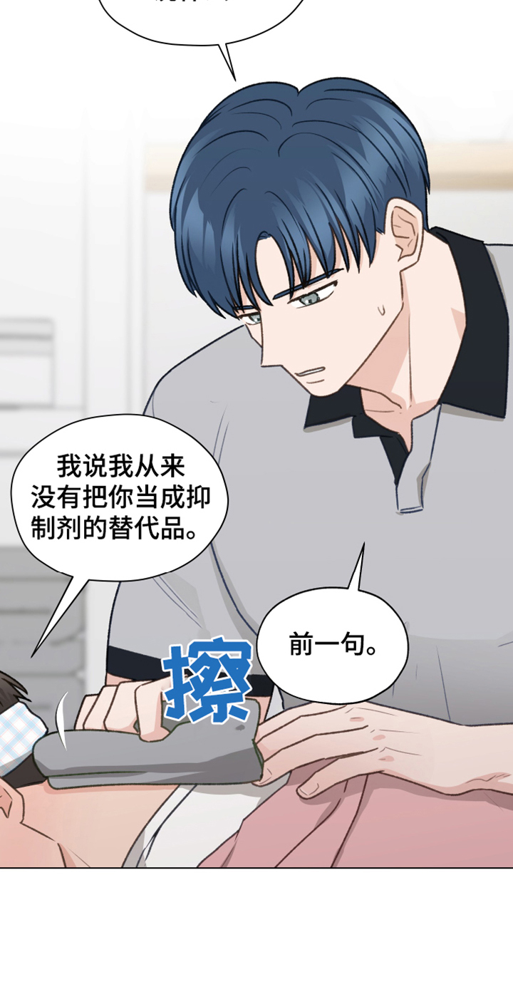 第88章：【第二季】不要自尊了11