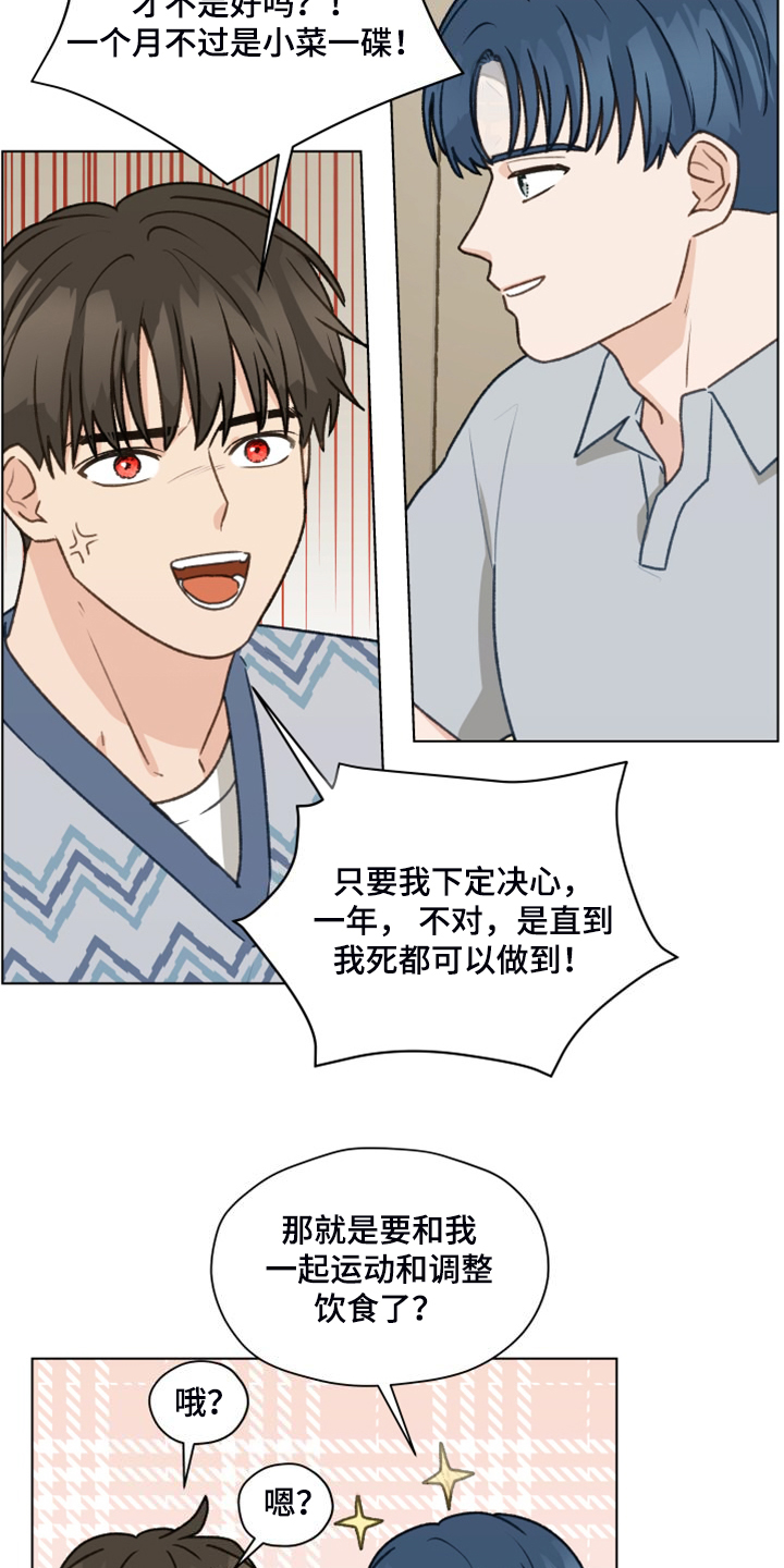 第97章：【第二季】一个月的锻炼10