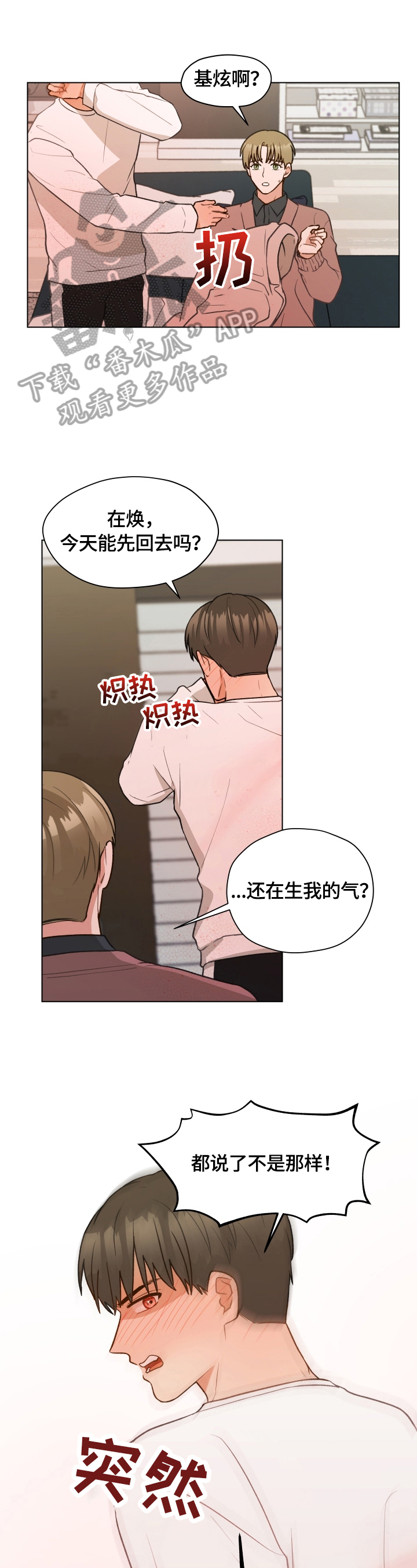 第14章：柏拉图式恋爱0