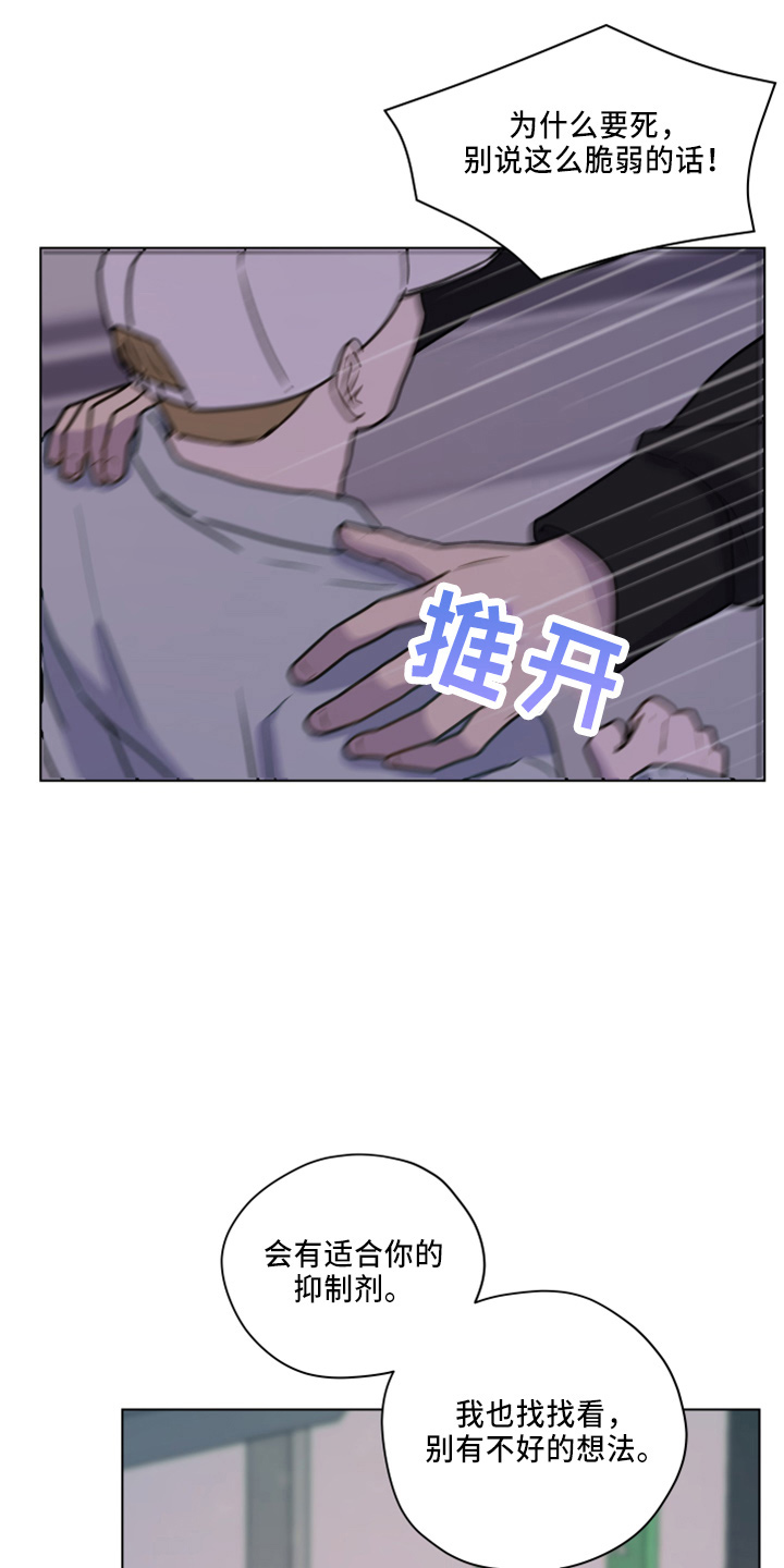 第116章：【第二季】不要躲我9