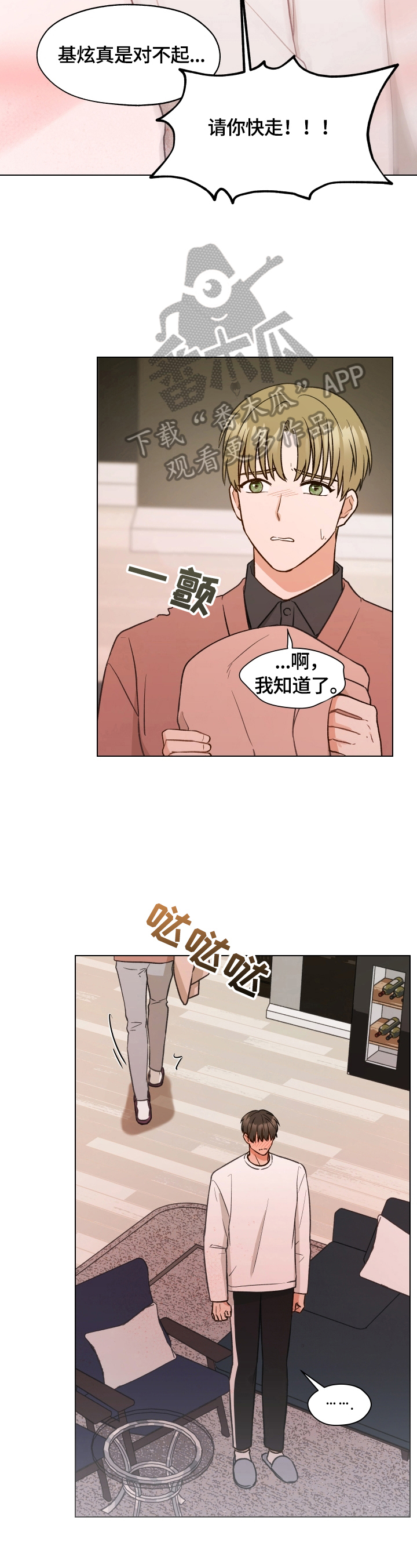 第14章：柏拉图式恋爱1