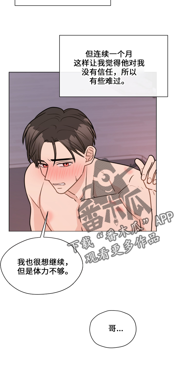 第118章：【第二季】折磨我17