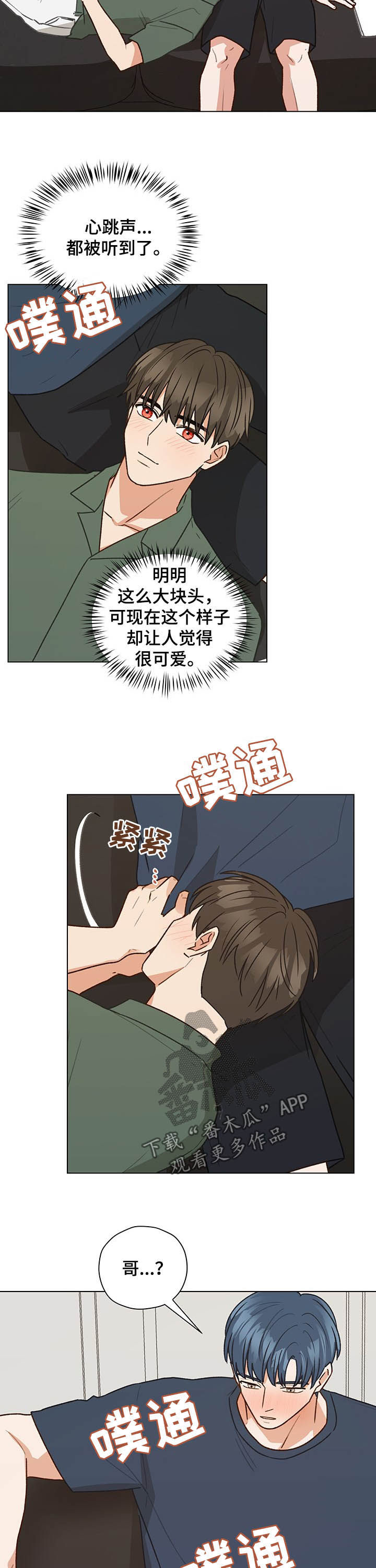 第76章：心跳（第一季完结）7