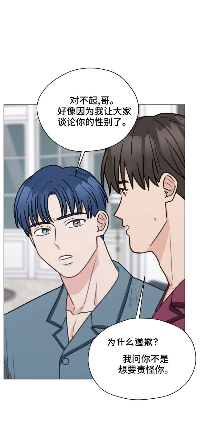 第126章：【第二季】想公开13