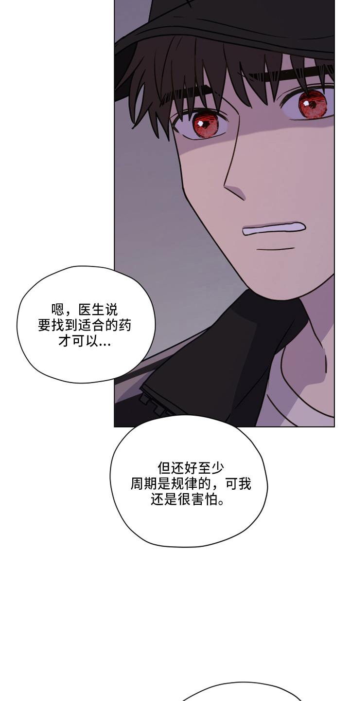 第116章：【第二季】不要躲我6
