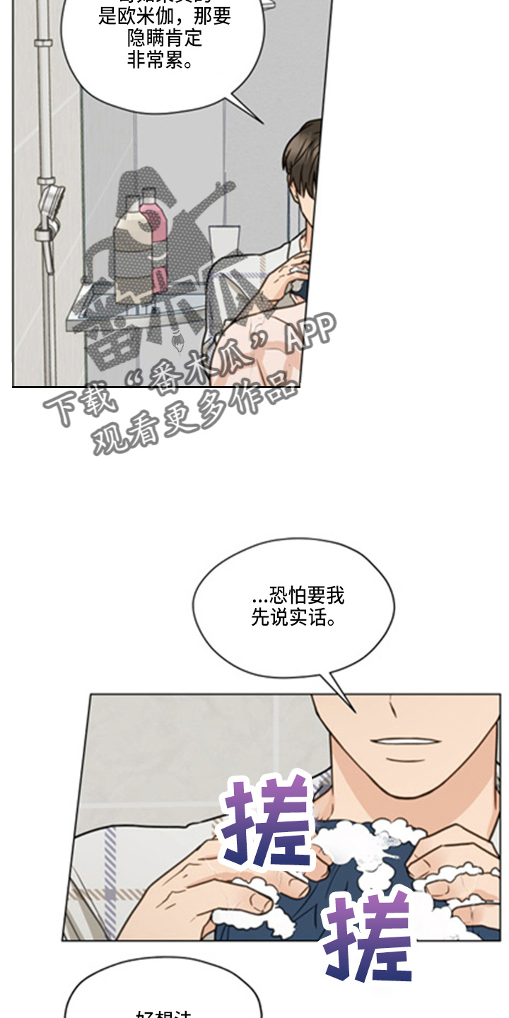 第101章：【第二季】洗澡13