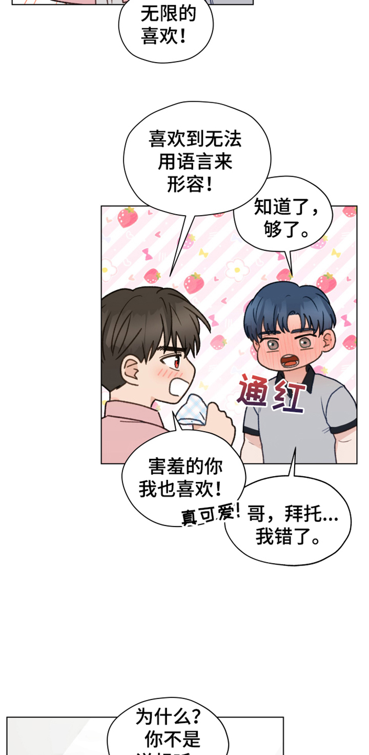 第88章：【第二季】不要自尊了21