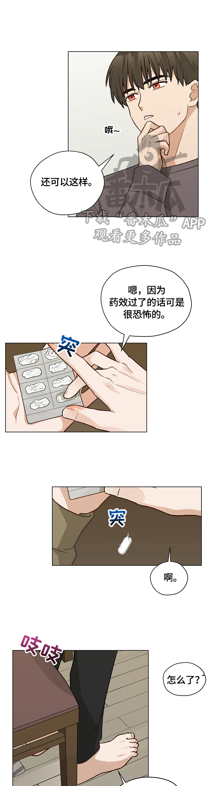 第34章：没有药了12
