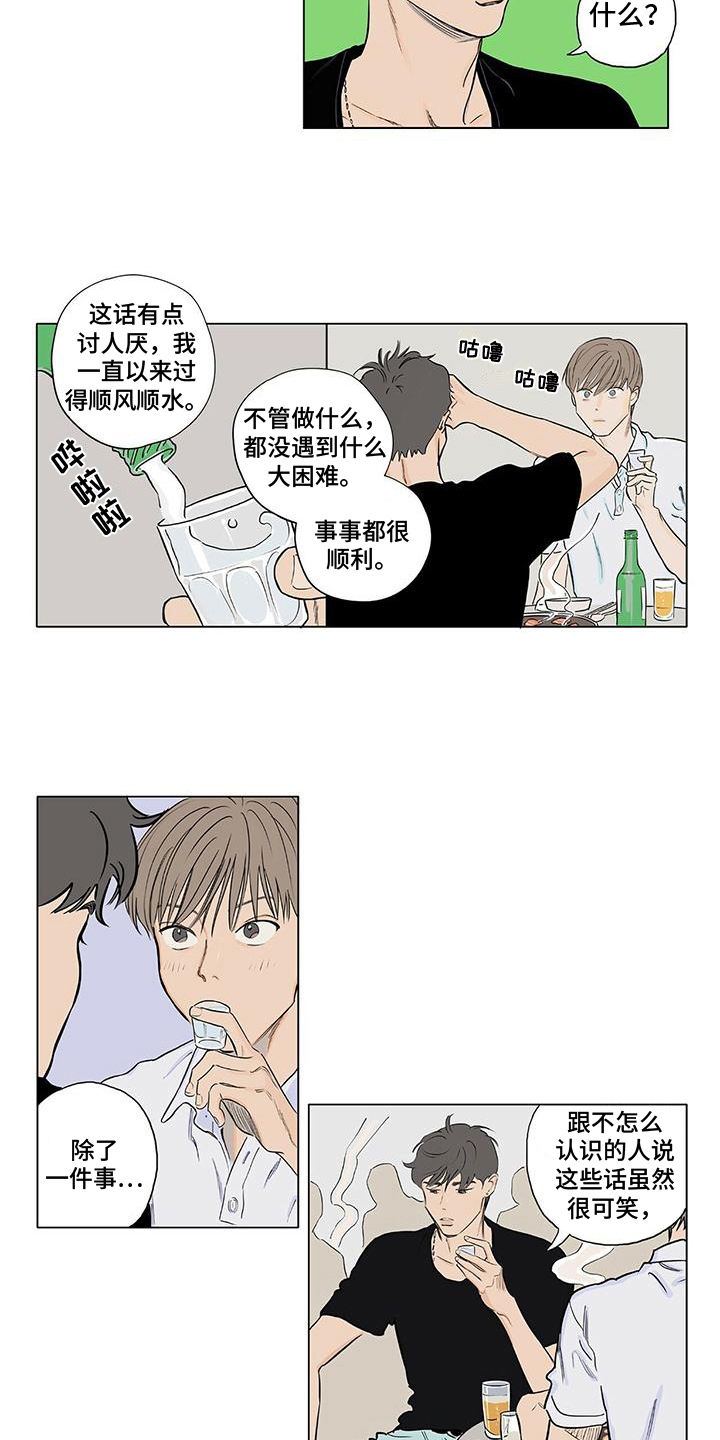第5章：坦诚3