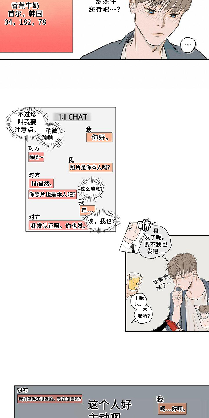 第2章：熟人5