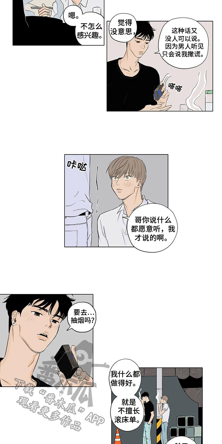第5章：坦诚7