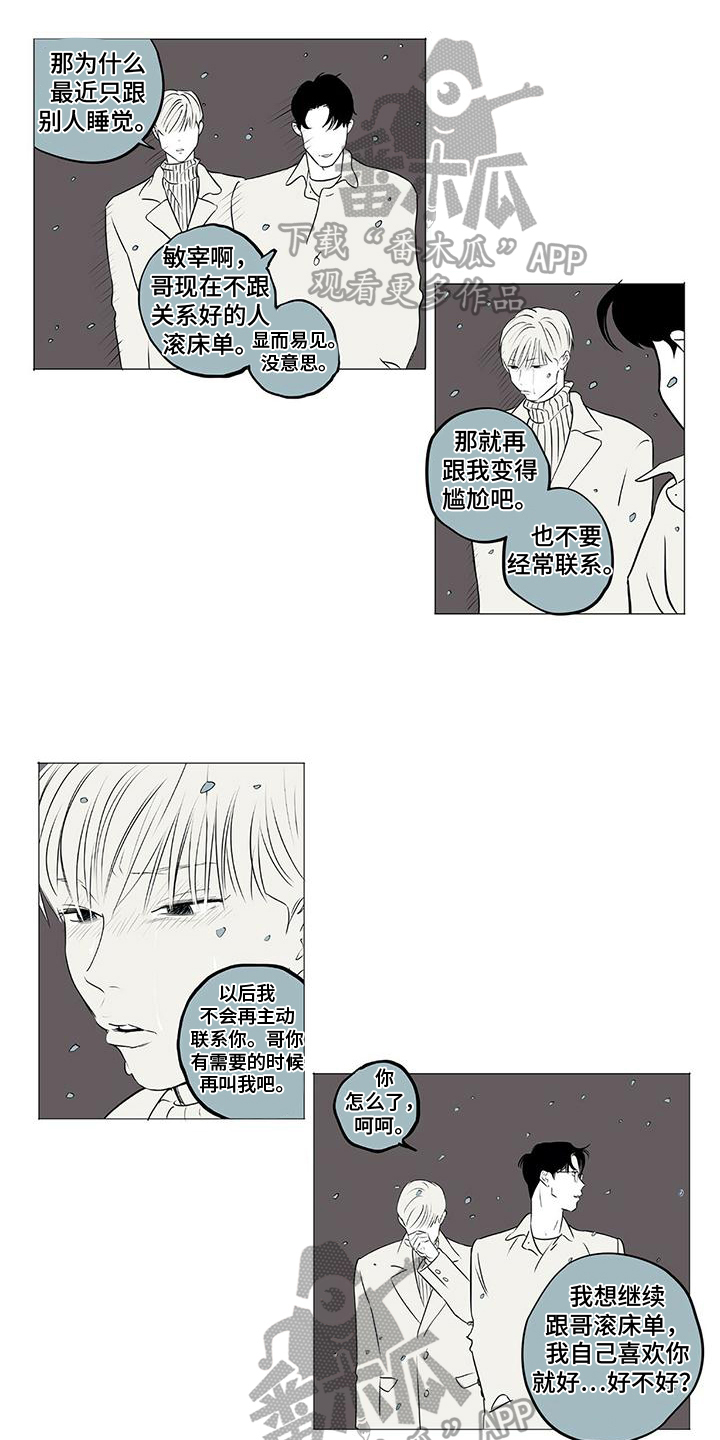 第8章：前任8