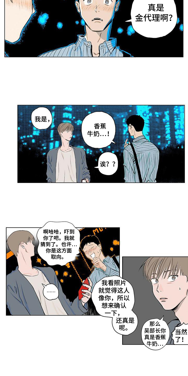 第2章：熟人8