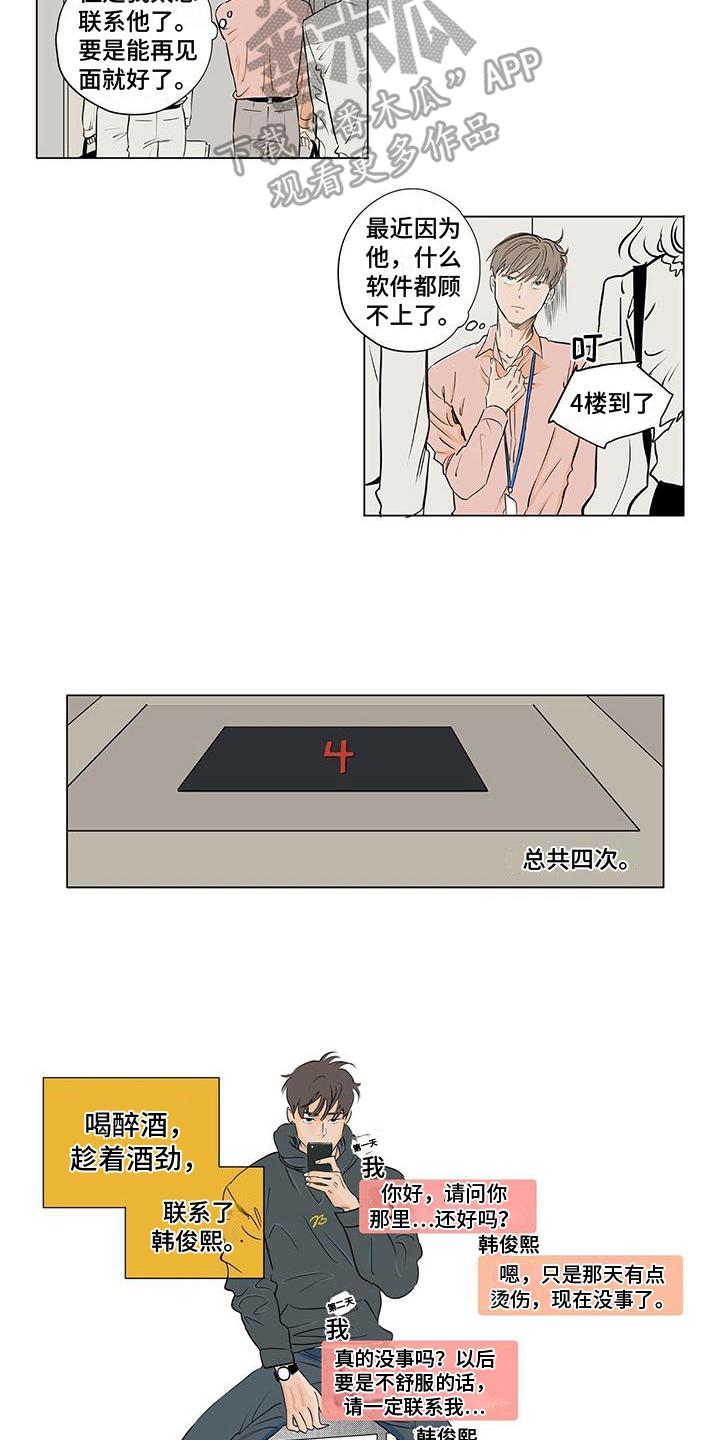 第4章：在意4