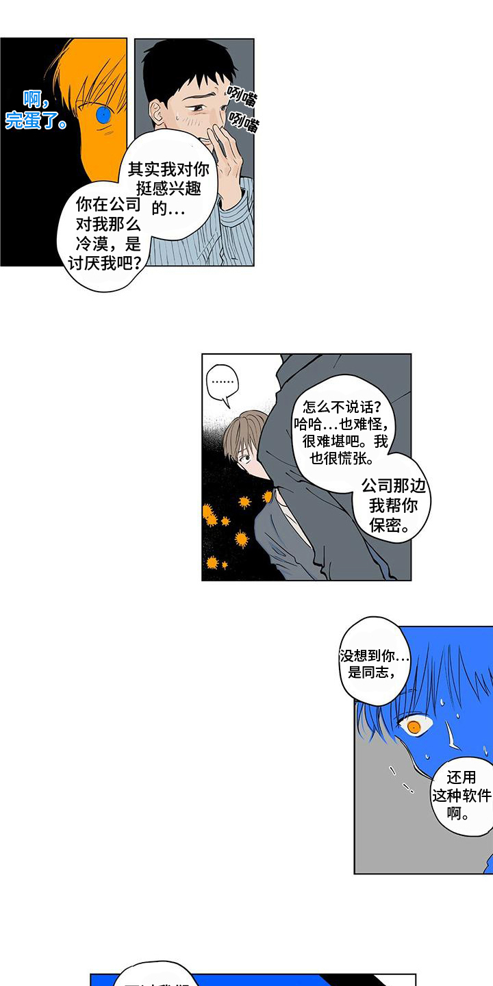 第2章：熟人9