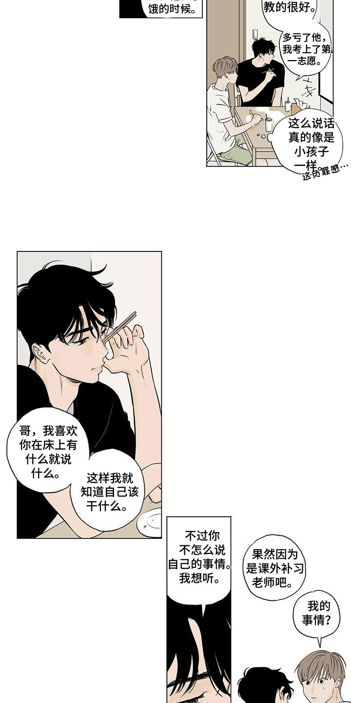 第8章：前任2