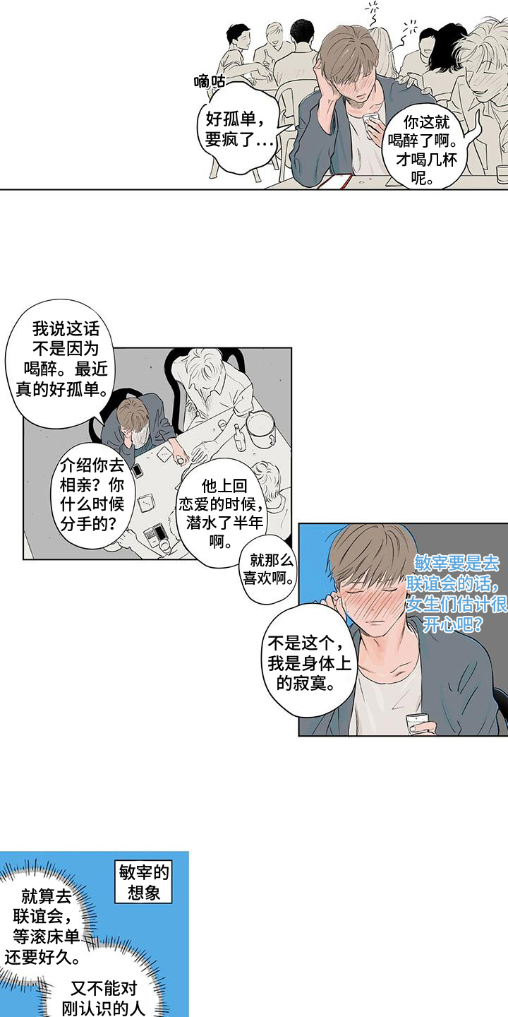 第2章：熟人3