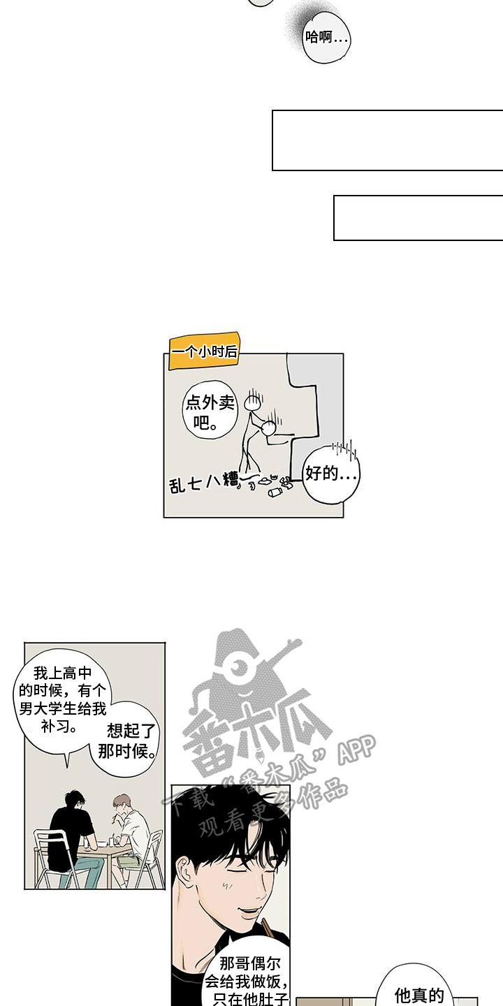 第8章：前任1