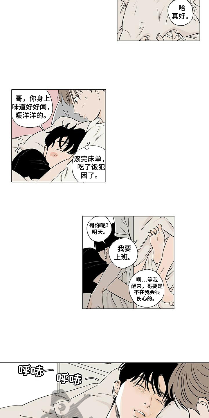 第8章：前任6