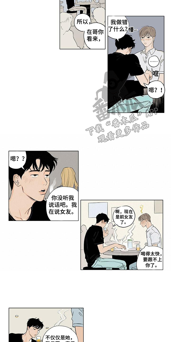 第5章：坦诚5