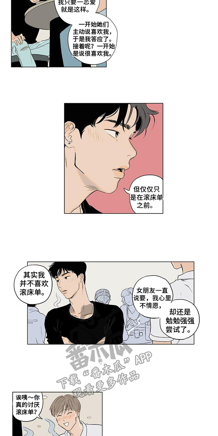 第5章：坦诚6