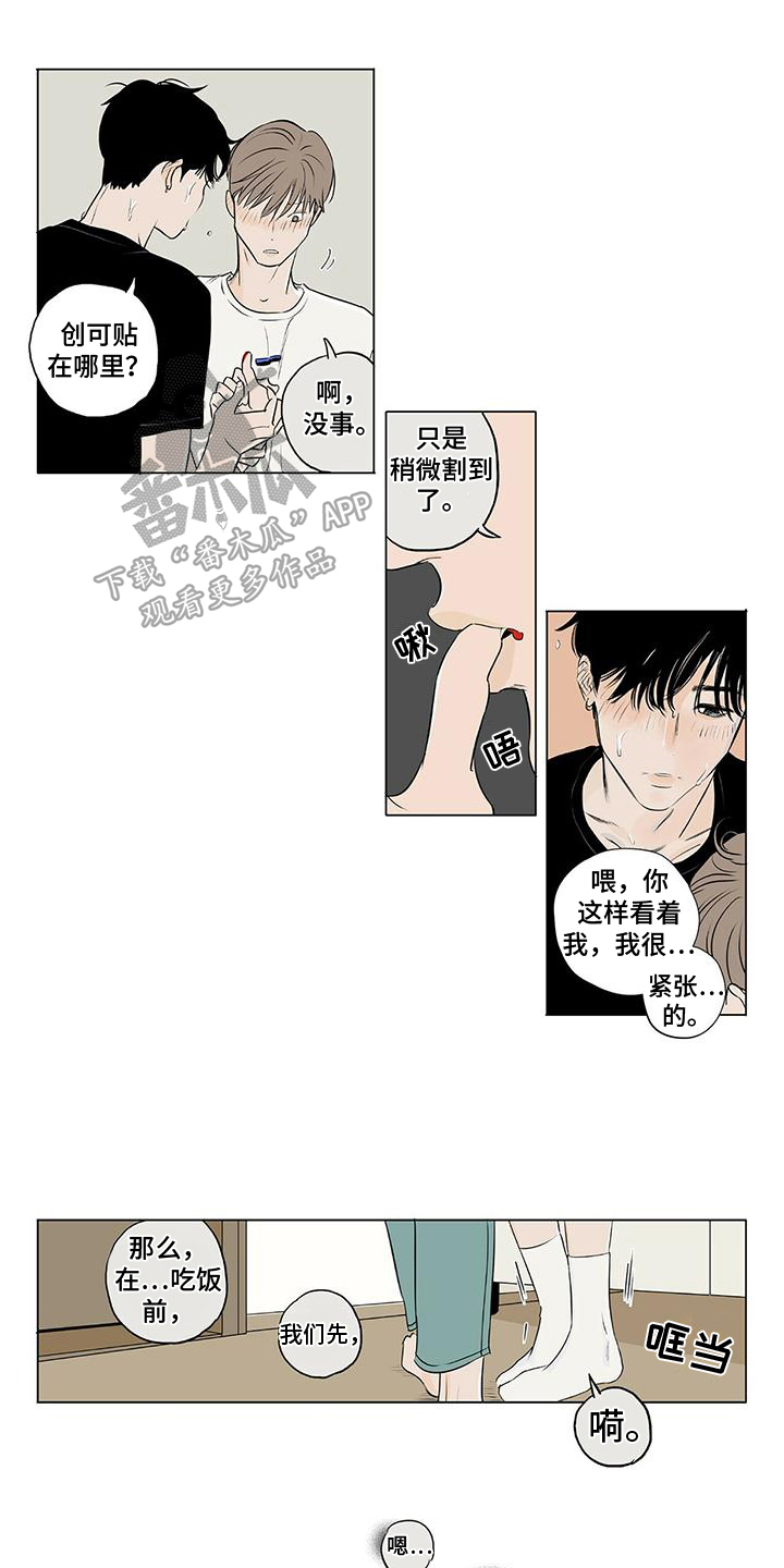第8章：前任0