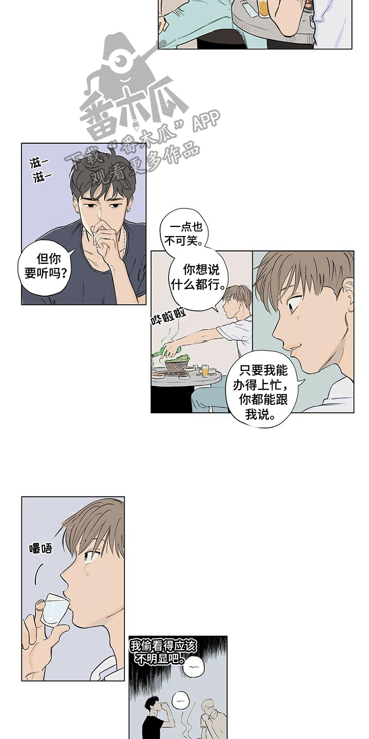 第5章：坦诚4