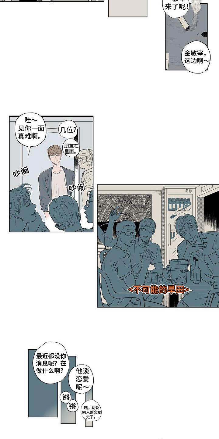 第2章：熟人2