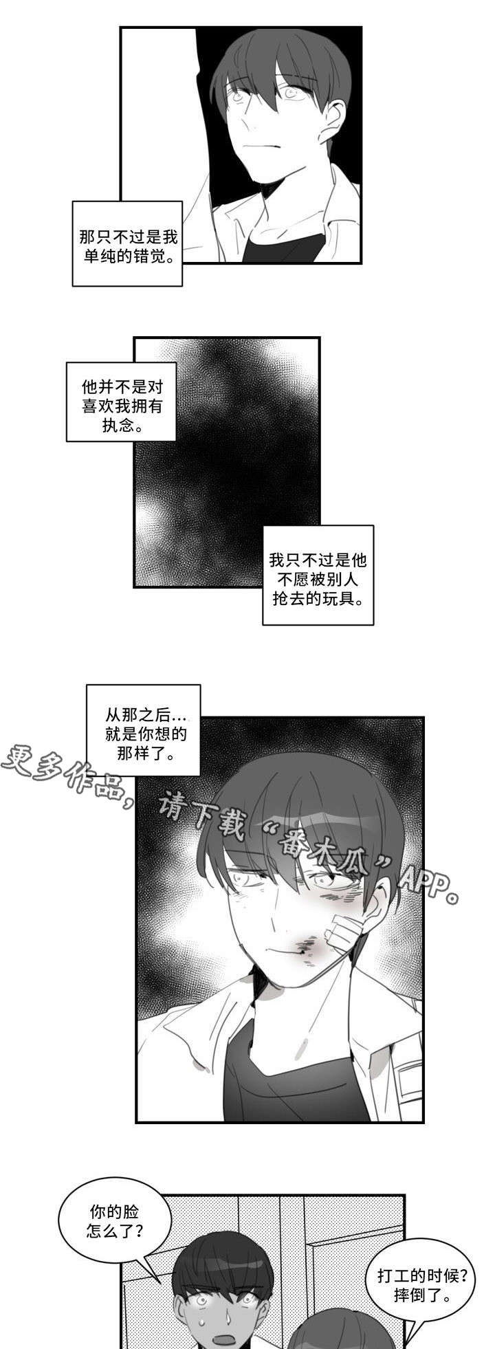 第29章：告白6
