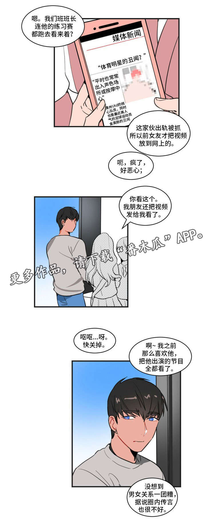 第3章：恋爱汇报1