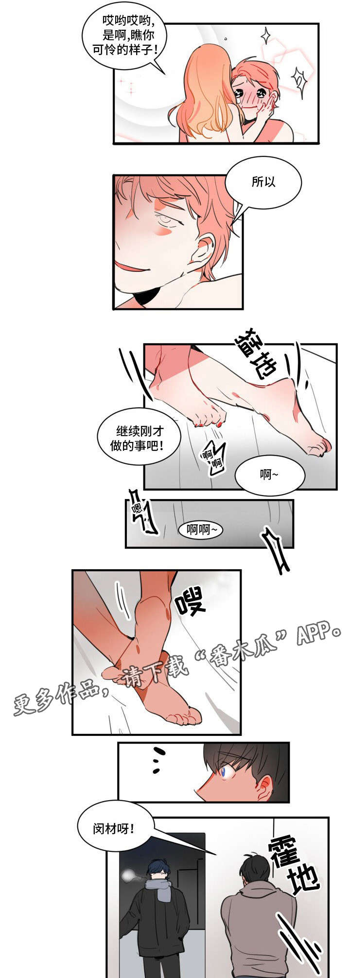 第18章：失恋阵线联盟7