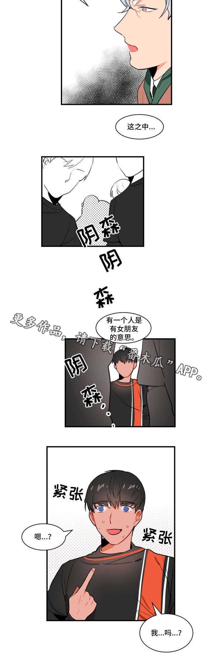 第3章：恋爱汇报12