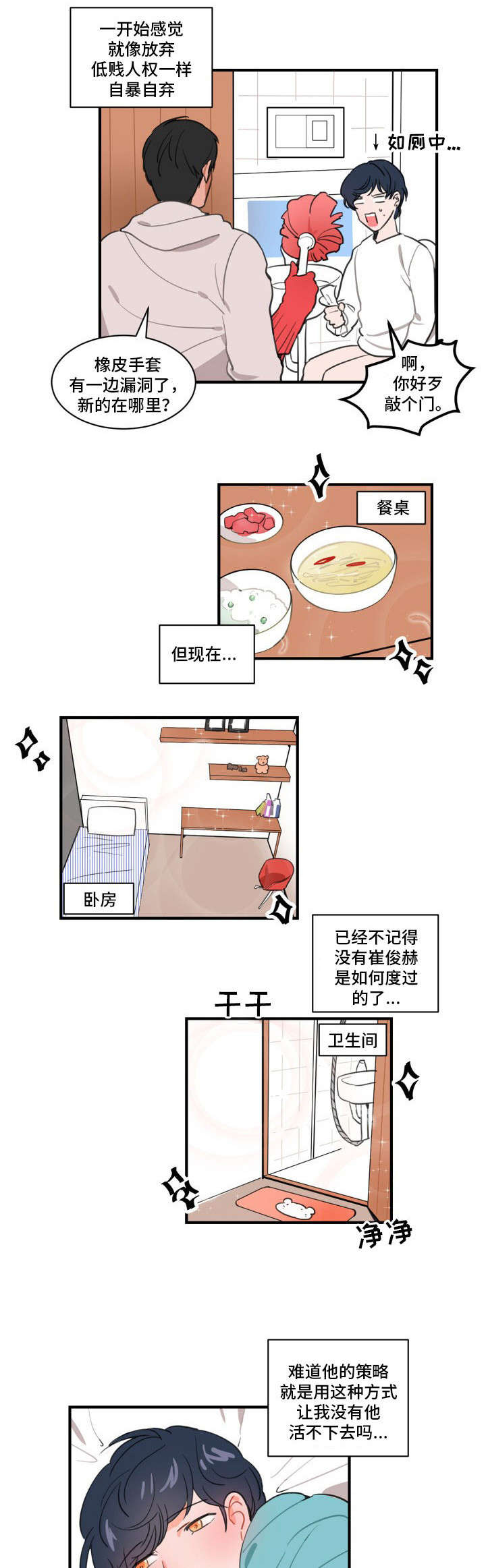 第2章：丑闻5