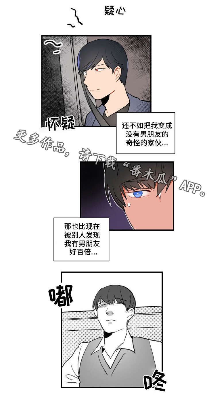 第5章：完蛋了2