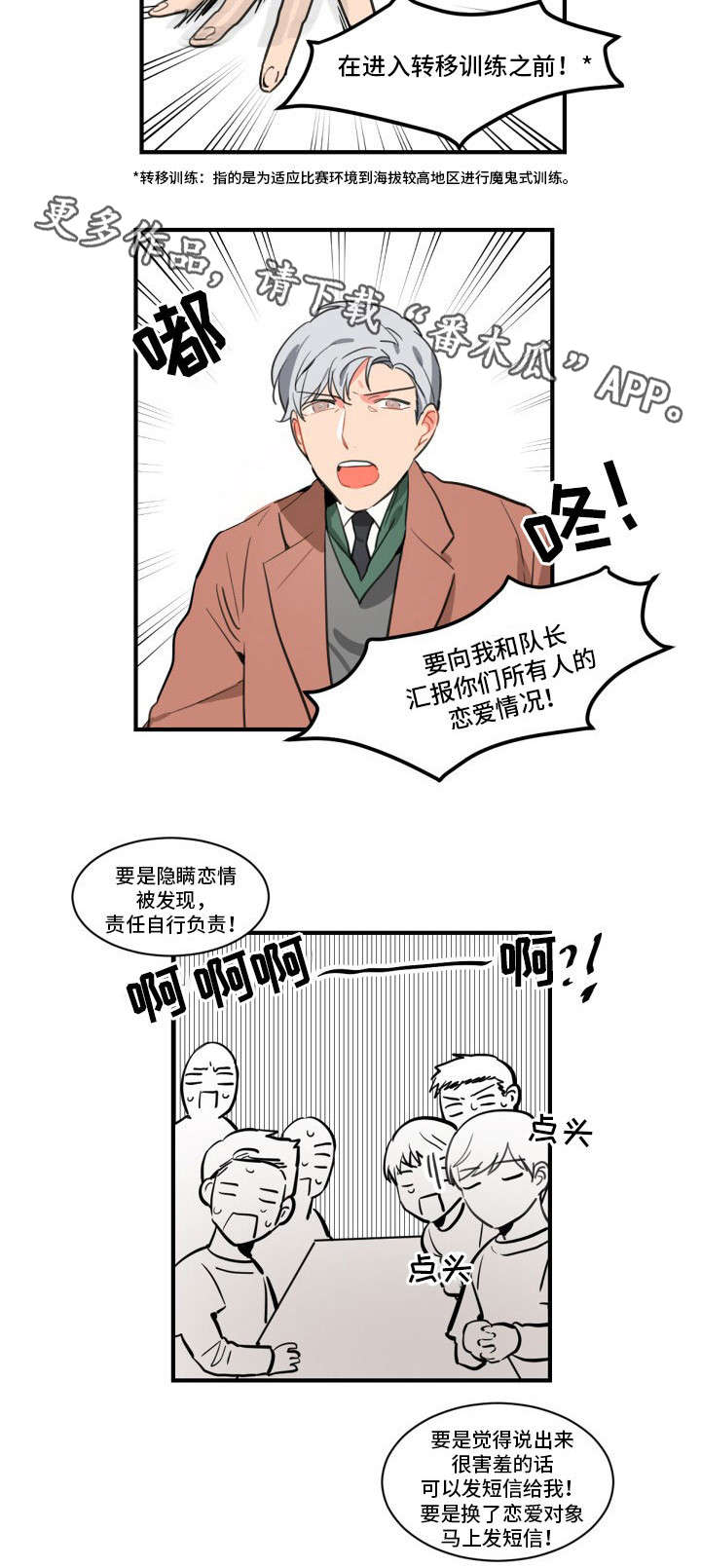 第3章：恋爱汇报10